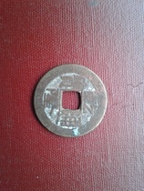 Dry Rongtongbao's ancient coins