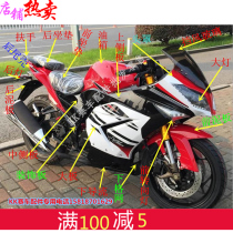 Motorcycle Sports Car Shell Horizon Golden Eagle Fujiang Dragon Jin biao GT Grand Sports Car Accessories Shell