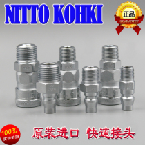Original imported NITTO NITTO C-type air gun 2 points pneumatic tools 1 4 air gun male thread quick connector 20SM