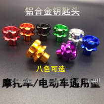 Motorcycle moped universal modification accessories Aluminum alloy key head keychain Fuxi electric car key embryo head