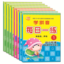 Childrens daily practice young childrens connection learning pinyin mathematics addition and subtraction basic synchronous language exercise book open skylight
