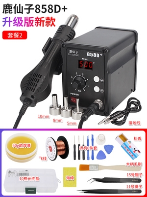 Deer Fairies Digital Display Thermoregulation 858d Hot Wind Gun Dismantling Welding Bench Mobile Phone Repair Welding Tool Dismantling Chip Thermostatic Baking Gun