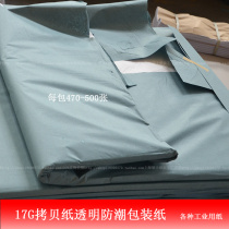 Thicken shirt packaging paper 17G copy paper clothing glass transparent paper shoes lined paper Sydney tide paper