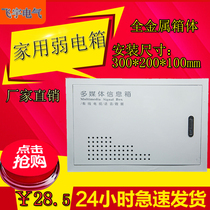 Shenzhen factory direct sales of all-metal multimedia information box 300 200 household weak network wiring box set