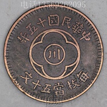 Copper coins copper coins antique copper coins Yuan Datou Longyang ancient money ten emperors 15 years of Sichuan 50 copper plates