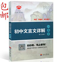 2018 Junior High School Classical Chinese Literature Detailed Explanation The Third Revised Li Chaodong Hohai University Press