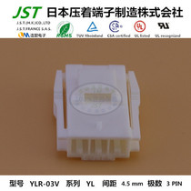 JST original plastic shell rubber shell YLR-03V imported connector sheath connector socket
