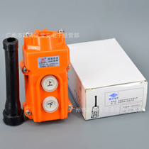 Shanghai Yongxian LA128 COB-61 rainproof crane button up and down two