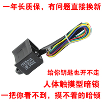 Motorcycle human body sensing touch a type invisible secret lock switch type electronic anti-theft device waterproof electronic lock
