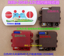 Baby carrier R8BJ-2G4S-12V receiver children electric car for frequency Bluetooth remote controller Main board