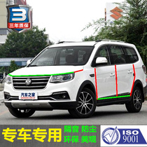 Dongfeng Wind Line SX6 Special car sealing strip door soundproof strip full car anti-dust adhesive tape back glue retrofit