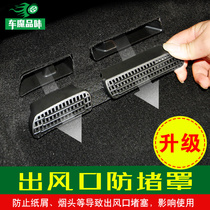 Skoda Kodiak Kodiak seat air conditioning outlet protective cover Kodiak GT modified protective cover