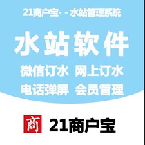 21 Water station management system (telephone WeChat online mobile phone call screen) bottled water ordering software