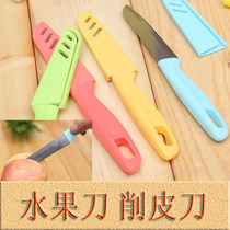 Fruit knife Parting knife four-color colorful stainless steel fruit knife kitchen knife home supplies