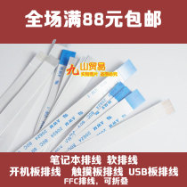 Laptop switch cable touchpad cable hard disk cable hard disk cable power power boot cable USB board cable