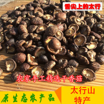 Taihang dried mushrooms farmers self-produced handmade selected small shiitake mushrooms dry goods quality to root for mushrooms 100g