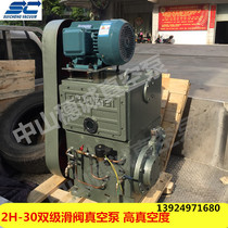 2H-30A two-stage slide valve vacuum pump rubber factory pumping raw materials