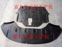Beijing Hyundai Sonine water tank Lower protective plate engine Lower protective plate So9 lower protective plate engine Lower protective plate Boutique