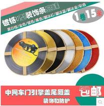 Car trim strip U-shaped clip strip door trunk middle net chrome-plated bright strip car decoration products