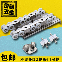 Engineering hardware accessories stainless steel wooden door sliding door pulley sliding door crane mute 12-wheel hanging rail track roller