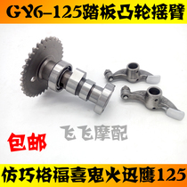 Imitation Graffiti Fire Hawk GY6-125 150 Howard Guangyang Scooter Camshaft Rock Arm