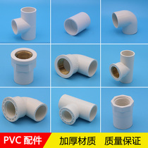 PVC pipe fittings plastic water supply pipe copper inner wire external teeth elbow straight through tee copper internal teeth external wire fittings