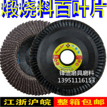 Calcined and polished piece thickened hundreds of pages 72 pages hundred impeller flat sand cloth wheel 100 hundred blade woodworking polishing sheet