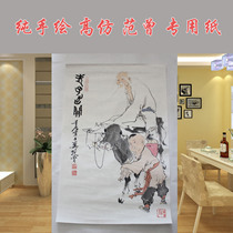 Four feet three open hand-painted imitation celebrity Fan Zeng figure painting Laozi out of the customs