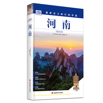 Henan tourism strategy discoverers guide book redefines the value of travel historical geography self-driving tour photography books Zhengzhou Luoyang Sanmenxia and Other Places Travel Guide in-depth tourist scenic spot Culture Reader