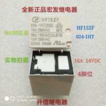 HF152F 024-1HT 24VDC New Hongfa relay 16A 24V 4 pin spot