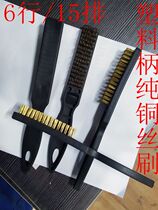 Plastic handle pure copper wire brush Copper wire brush thickened encrypted copper wire brush Metal surface rust removal brush 6 15