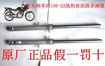 New Continents Honda Motorcycle Accessories 150-22 Warlether front damping drum brakes left and right damping assorted universal