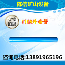 110A impactor outer sleeve impactor accessories Kaishan red five-ring down-the-hole drilling machine drill drill drill pipe