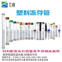Plastic freezing tube Freezing tube Sample tube 0 5 1 1 5 1 8 2 4 5 7 10ML-80 low temperature preservation polypropylene PP more colors