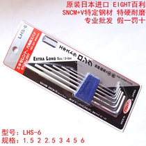 Original dress Japanese EIGHT Bailey LHS-6 flat head L type lengthened inner hexagon wrench suit imported 1 5-5MM