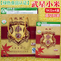 Gift box Special production Benxi Wuxing Agricultural and pastoral factory Wuxing Xiaomi Vacuum Packaging 4 bags of 2 catty 8 catty of award-winning agricultural products