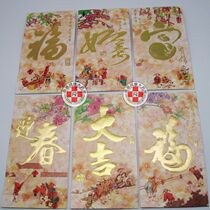 (Three Crowns) 2020 New Year festive relief red envelope bag 100 yuan profit is sealed 6 9905