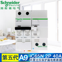Schneider leakage protector with overvoltage protection 2P63A