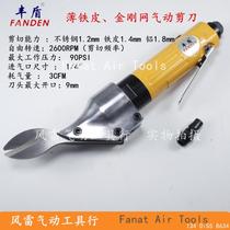 Fengdun tool pneumatic scissors iron sheet air scissors screen scissors straight Diamond Net air shear cutting tool