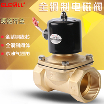 All copper solenoid valve 2W water valve valve normally closed AC220V DC24V pure copper coil 2 minutes 3 minutes 4 minutes 6 minutes 1 inch
