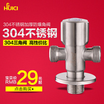 Huiporcelain thickened explosion-proof double water outlet triangle valve one in two out sus304 stainless steel three-way water separation angle valve