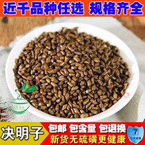 Selected Chinese medicine materials Natural Ningxia cooked Mingzi tea 500 grams fried deciding to cook