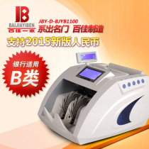 100 best money counting machine 100 a BJYB1100 bank special B Intelligent Money Machine money detector