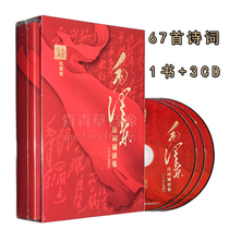 The genuine famous recited Mao Zedong Poetry Recited the Collection Book 3CD Disc