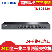 TP-LINK Enterprise VLAN Two-Layer Network Tube 24 Port Full Gigabit Network Switch 2 Optical Port TL-SG3226
