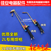 Air conditioning refrigerator 2L double torch 2L dual-use torch cutting welding small torch refrigeration maintenance tools