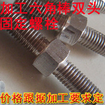 Customized hexagonal rod studs stainless steel bolts positive and negative screw M6 or more studs