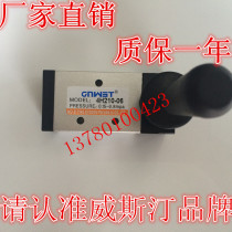 Factory direct supply Wes type hand lever 4H210-06 two-position five-way manual valve 1 point interface