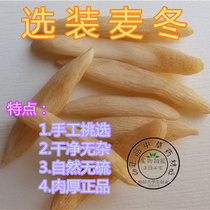 Wheat winter tea 100 grams of Chinese herbal medicine Inch Dong root Wheat winter drink sulfur-free lung cough natural tea handmade soup dry goods