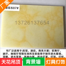 Snowflake translucent stone Artificial marble light yellow translucent board Indoor wall lamp Hotel background wall Ceiling ceiling promotion